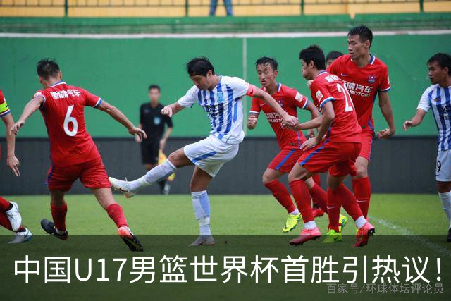 中国U17男篮世界杯首胜引热议！张懿赵杰获盛赞 张宇辰异军突起