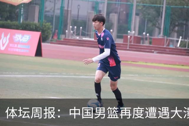体坛周报：中国男篮再度遭遇大溃败 末轮一战定生死