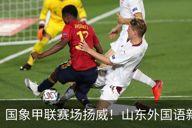 国象甲联赛场扬威！山东外国语新赛季首轮大捷
