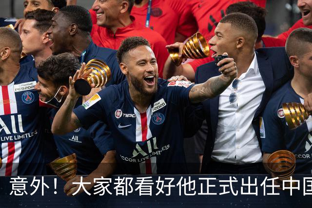 意外！大家都看好他正式出任中国男足亚运队主帅，已获得足协认可