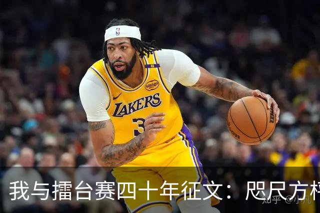 我与擂台赛四十年征文：咫尺方枰 赤子情怀