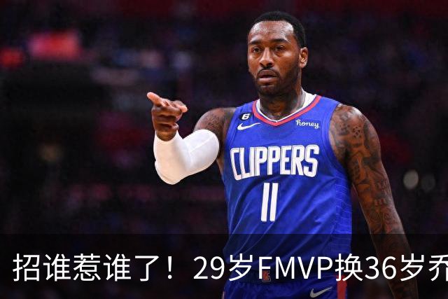 招谁惹谁了！29岁FMVP换36岁乔治 绿军为啥铁了心要送走布朗？