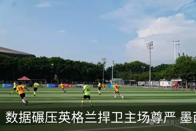 数据碾压英格兰捍卫主场尊严 墨西哥止步16强虽败犹荣