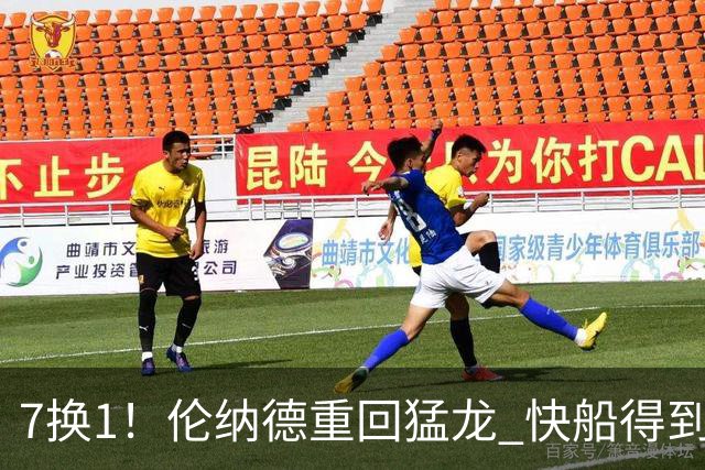 7换1！伦纳德重回猛龙 快船得到英格拉姆+2首轮