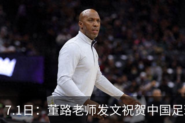 7.1日：董路老师发文祝贺中国足球天才小将袁博涵三喜临门